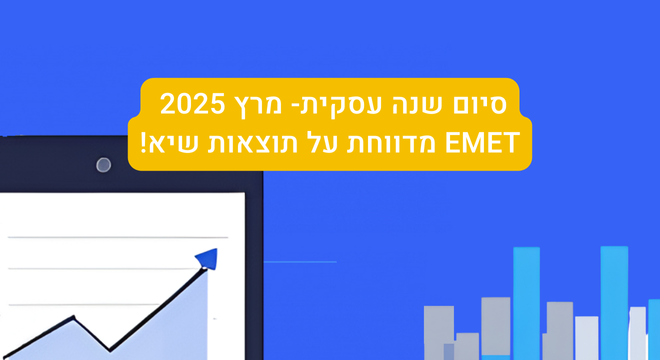 קבוצת EMET מדווחת על תוצאות שיא ברבעון הרביעי של שנת 2024 עם גידול חד ברווח הנקי