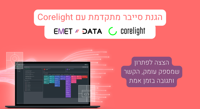 הגנת סייבר מתקדמת עם Corelight Open NDR